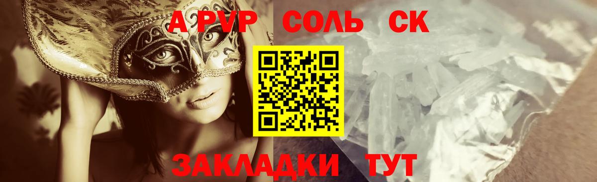 А ПВП Соль  Вход с VPN  как найти закладки  Чебоксары  APVP VHQ  А ПВП Crystall 