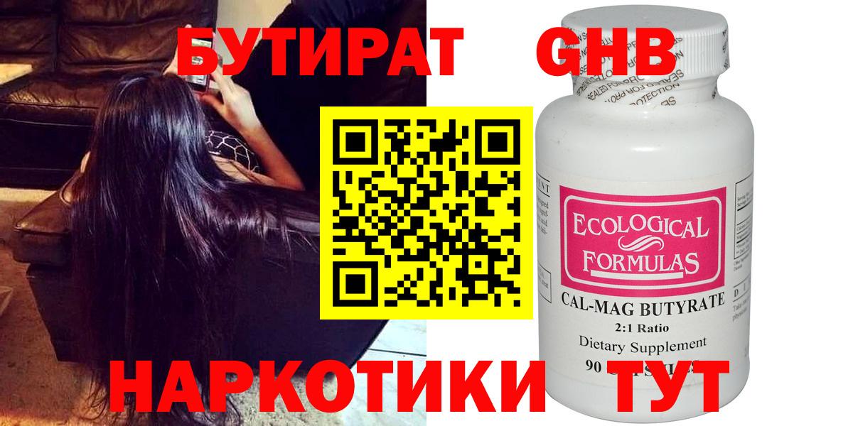 БУТИРАТ буратино Чебоксары