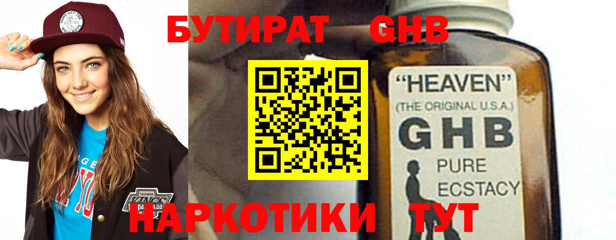 Бутират 99% Чебоксары