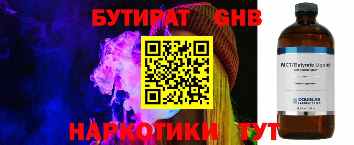 Бутират  Вход с VPN  Чебоксары  БУТИРАТ оксибутират 