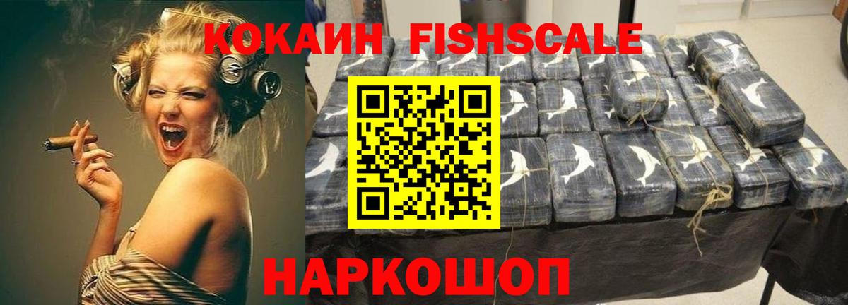 Cocaine FishScale Чебоксары