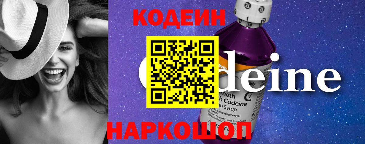 Кодеин напиток Lean (лин)  Вход с VPN  Кодеин напиток Lean (лин)  Чебоксары 