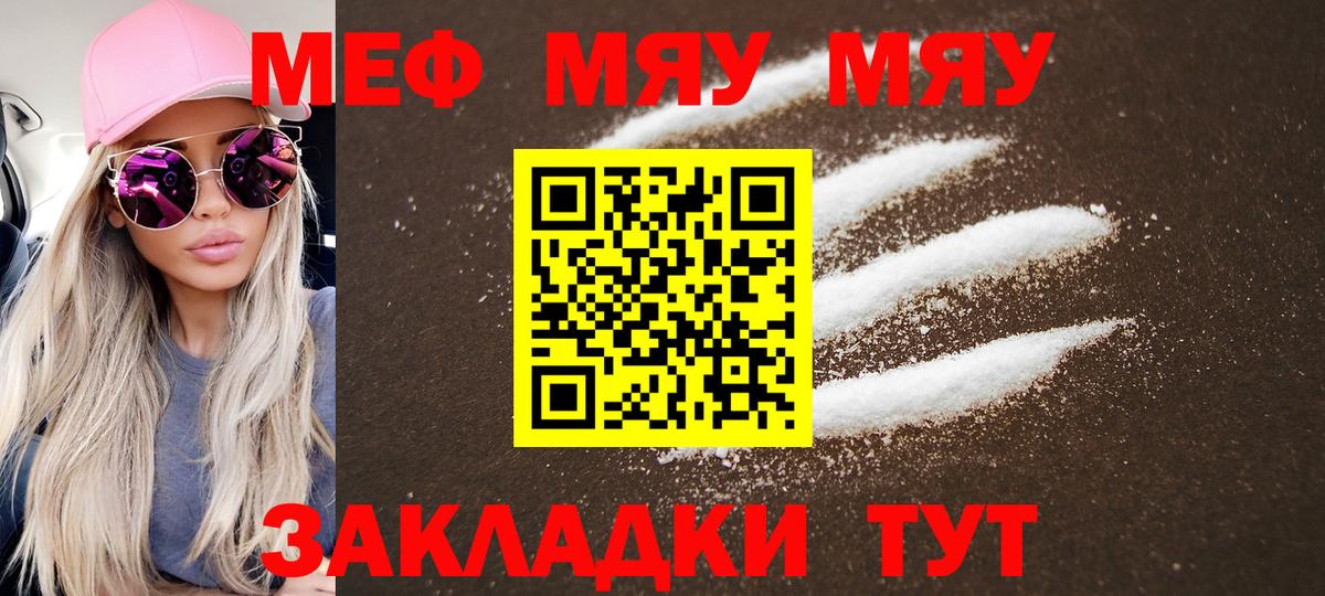 МЯУ-МЯУ  Меф  Чебоксары  Вход с VPN  Мефедрон мука  МЕФ мяу мяу 